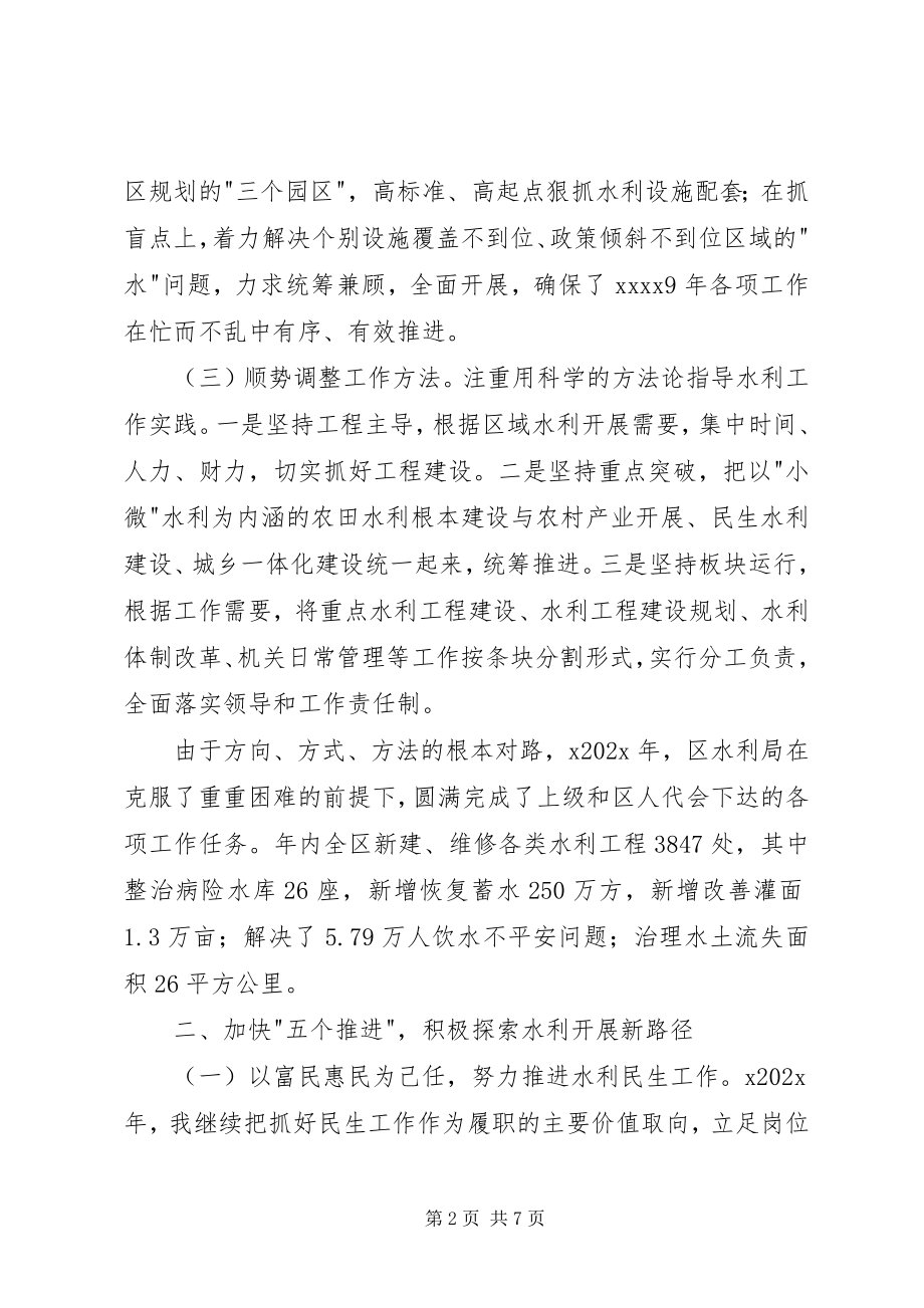 2023年水利局个人述职报告.docx_第2页