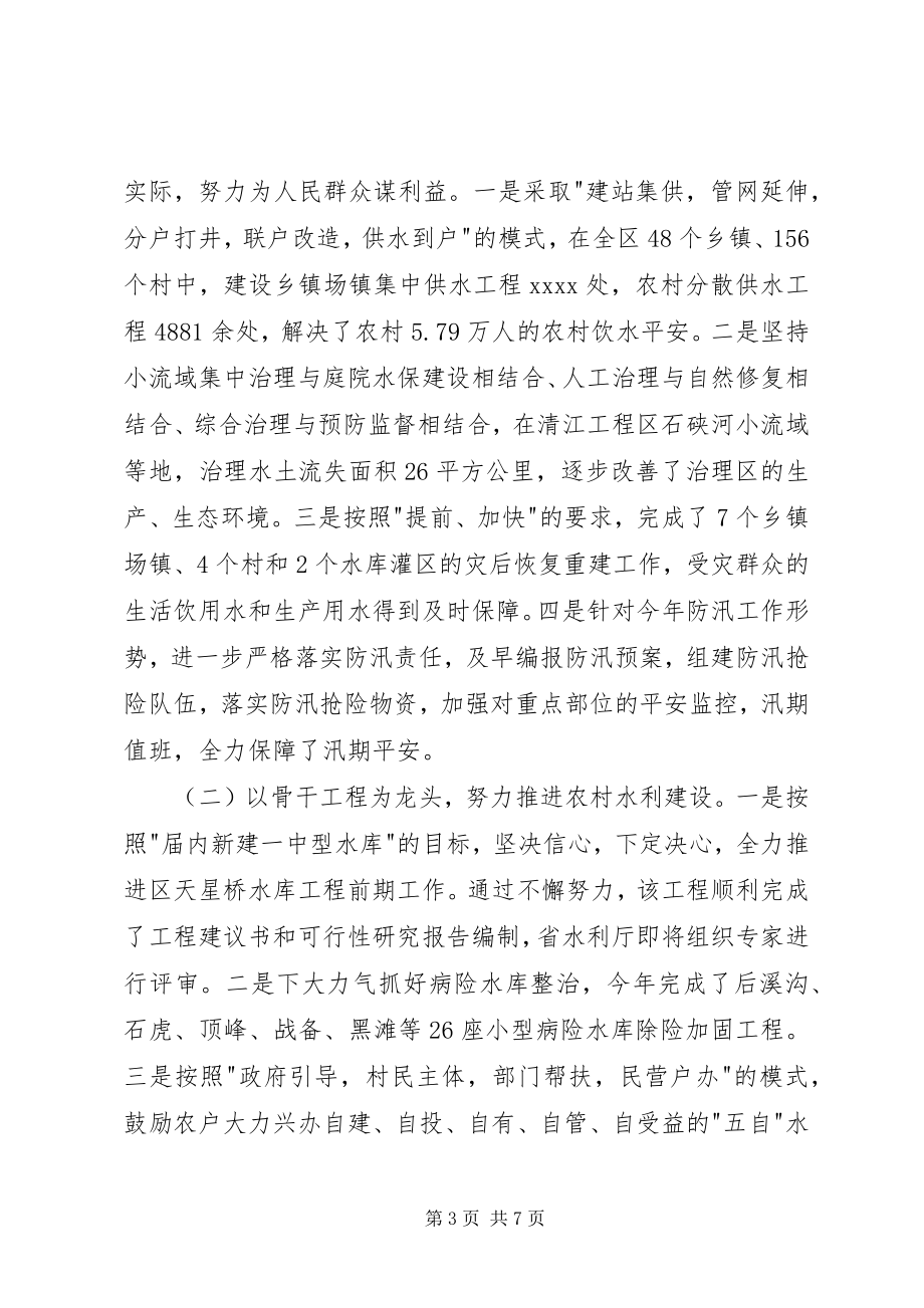 2023年水利局个人述职报告.docx_第3页