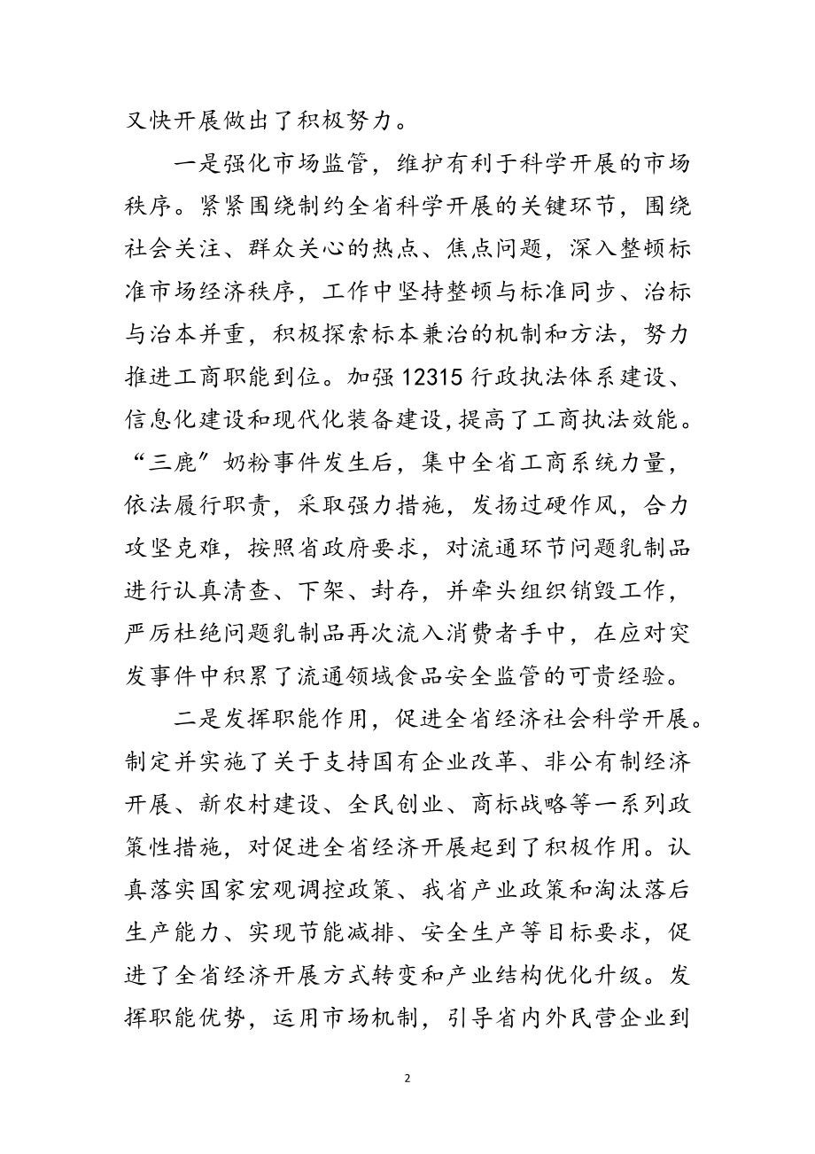 2023年工商党组科学发展观分析检查报告范文.doc_第2页