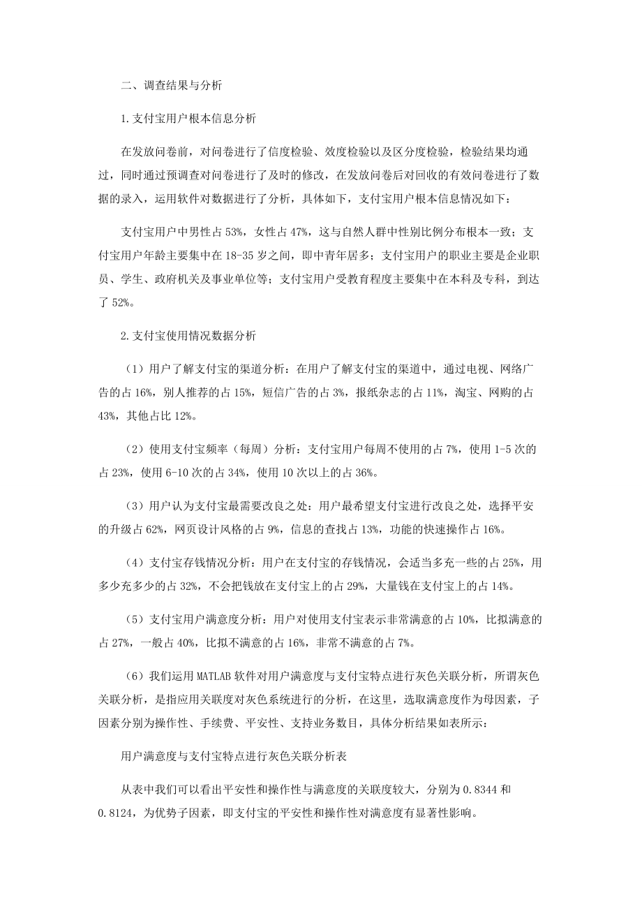 2023年支付宝用户使用行为及满意度分析.docx_第2页