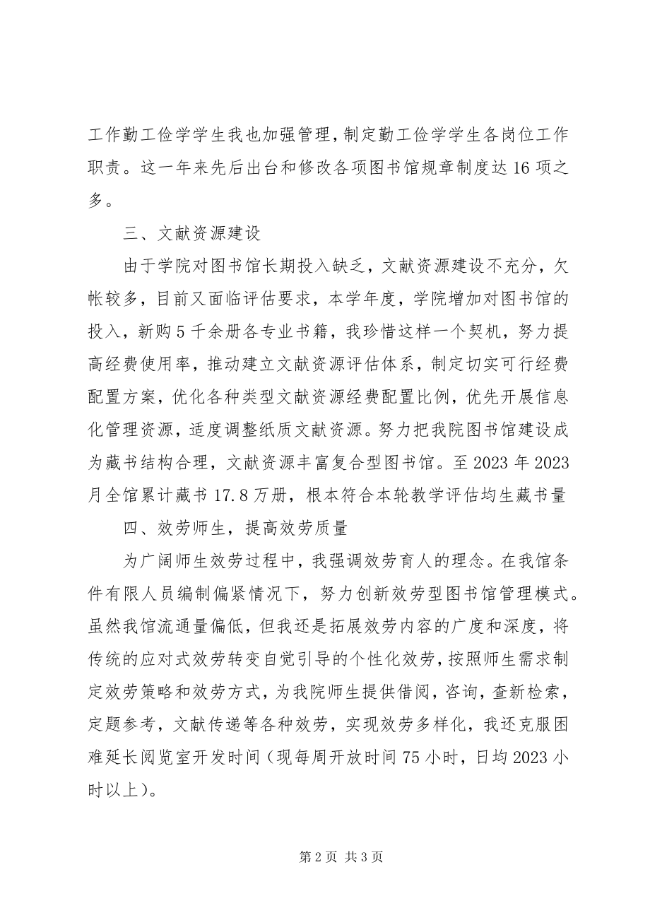 2023年图书馆馆长终述职报告.docx_第2页