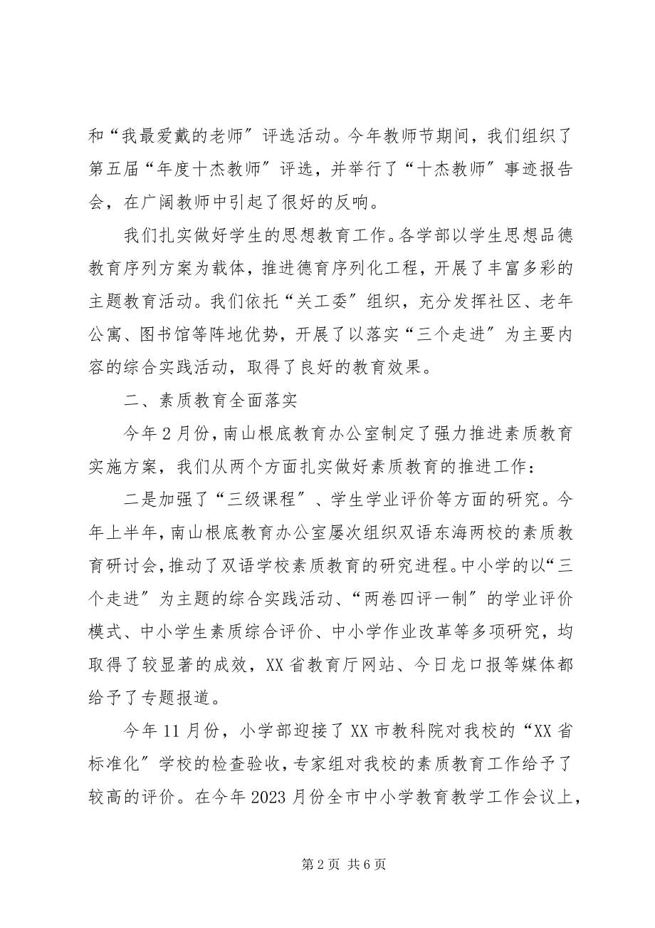 2023年工会会员暨教职工代表大会工作报告2.docx_第2页