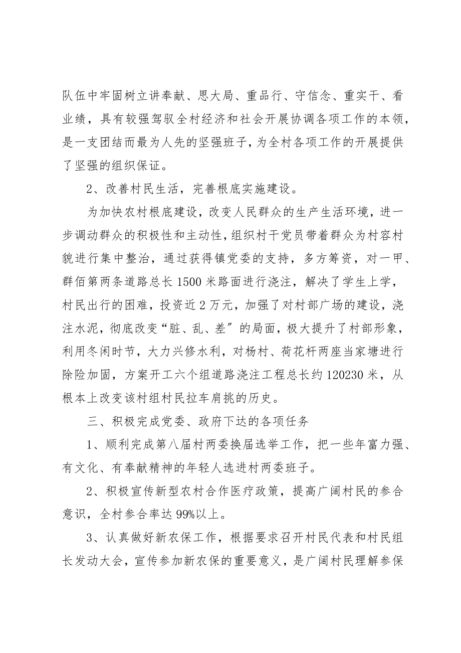 2023年村党支部书记双述双评述职报告新编.docx_第2页