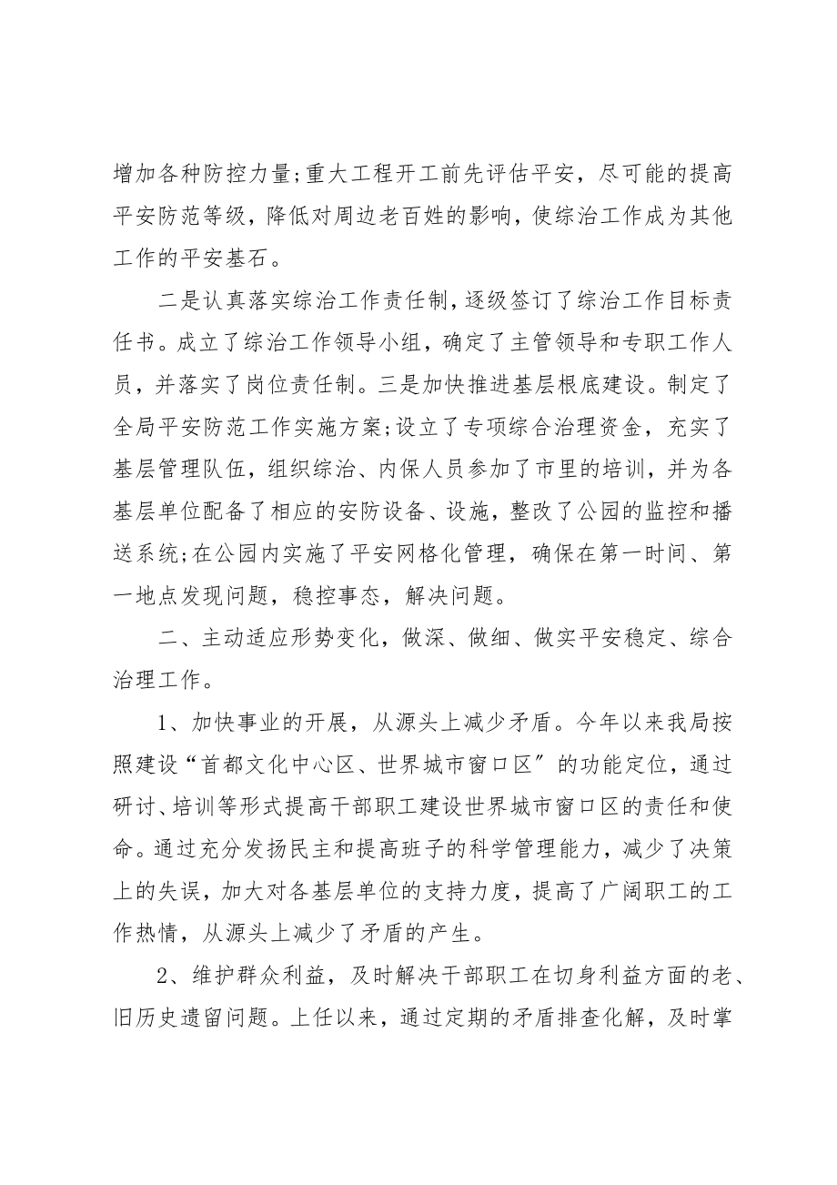 2023年单位综治工作述职报告综治工作述职报告.docx_第2页