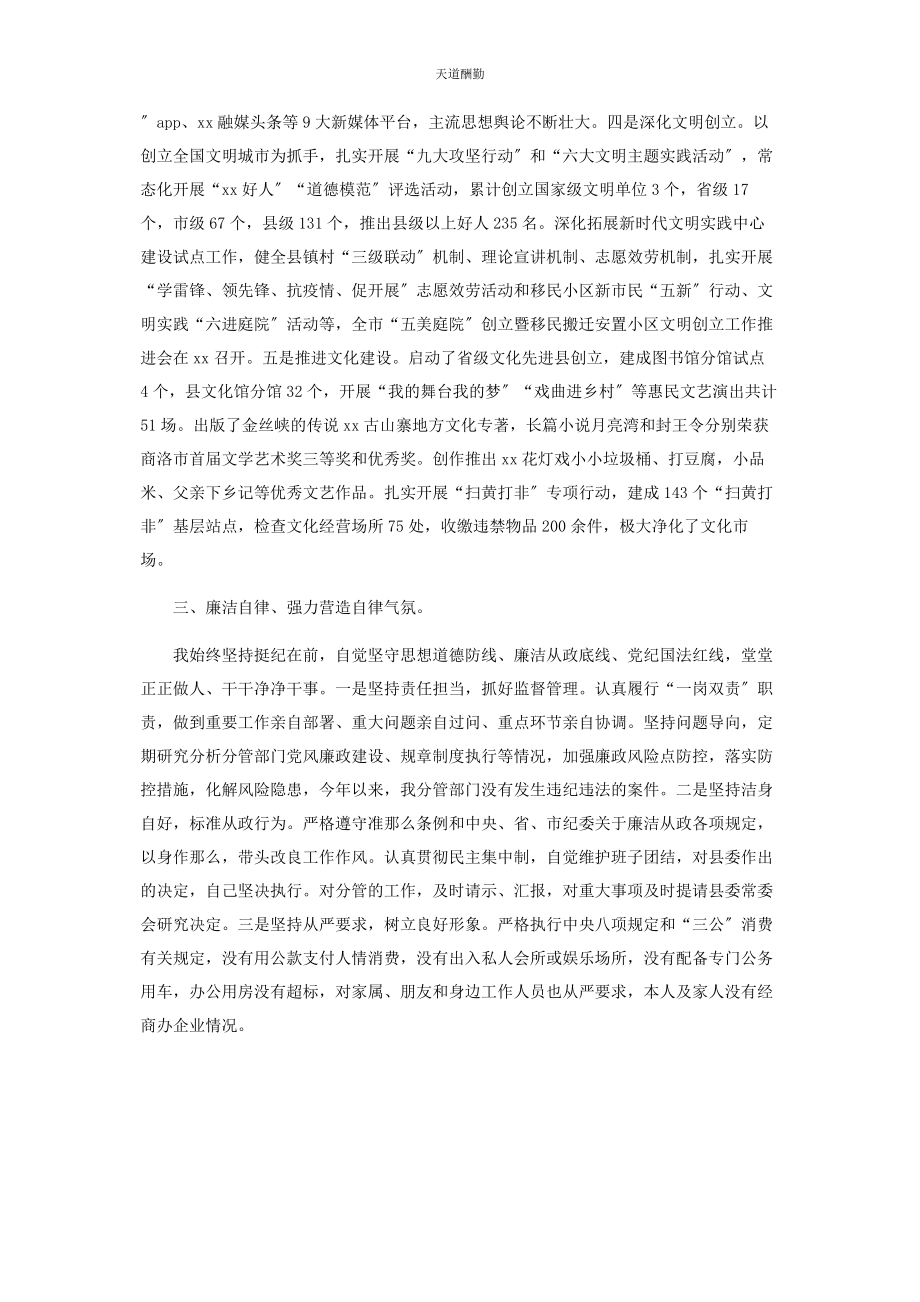 2023年宣传部部长述职述廉述效报告范文.docx_第2页