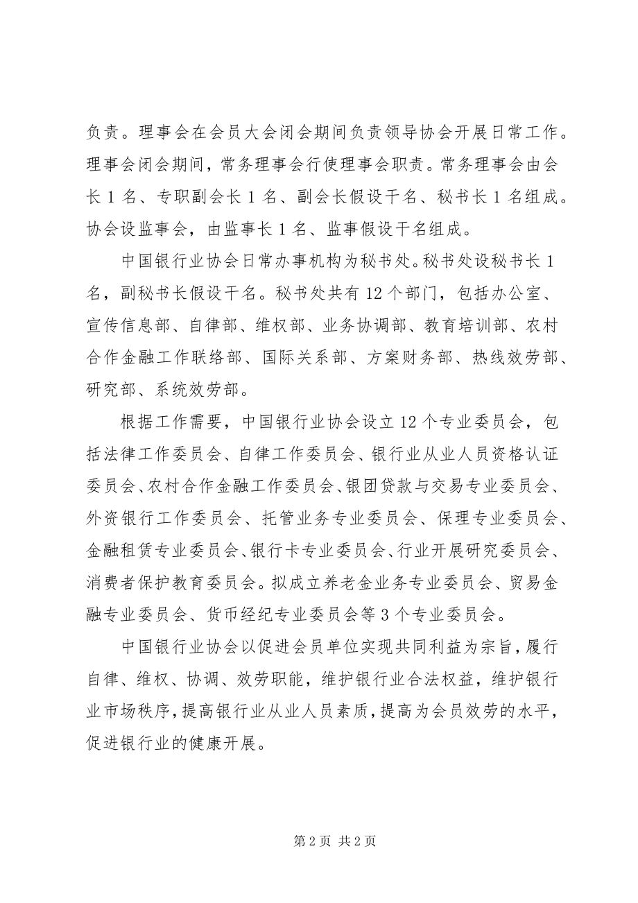 2023年开封银行业协会简报.docx_第2页