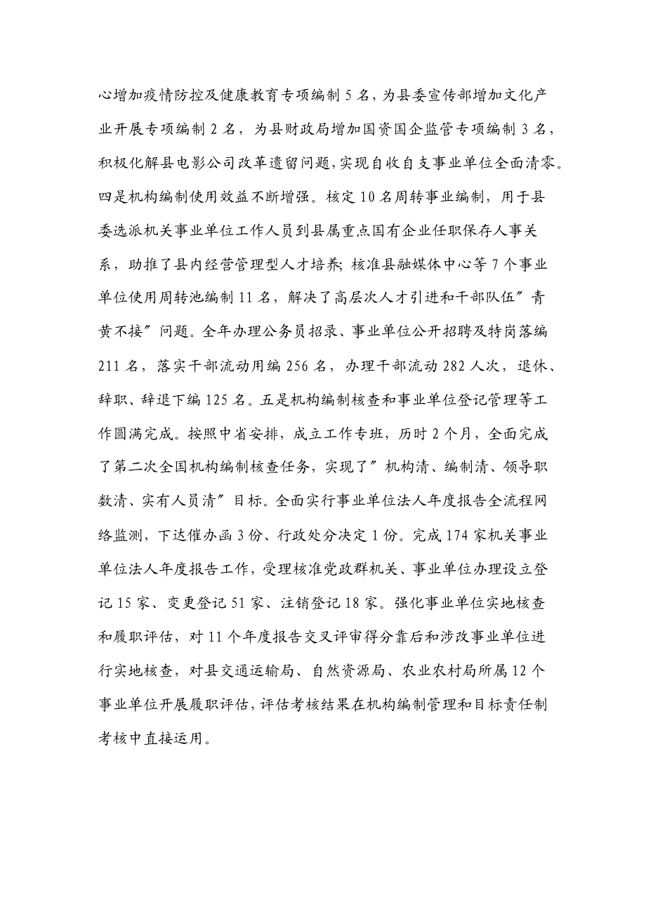 2023年县委编办领导班子贯彻《中国共产党机构编制工作条例》自查报告.docx_第3页