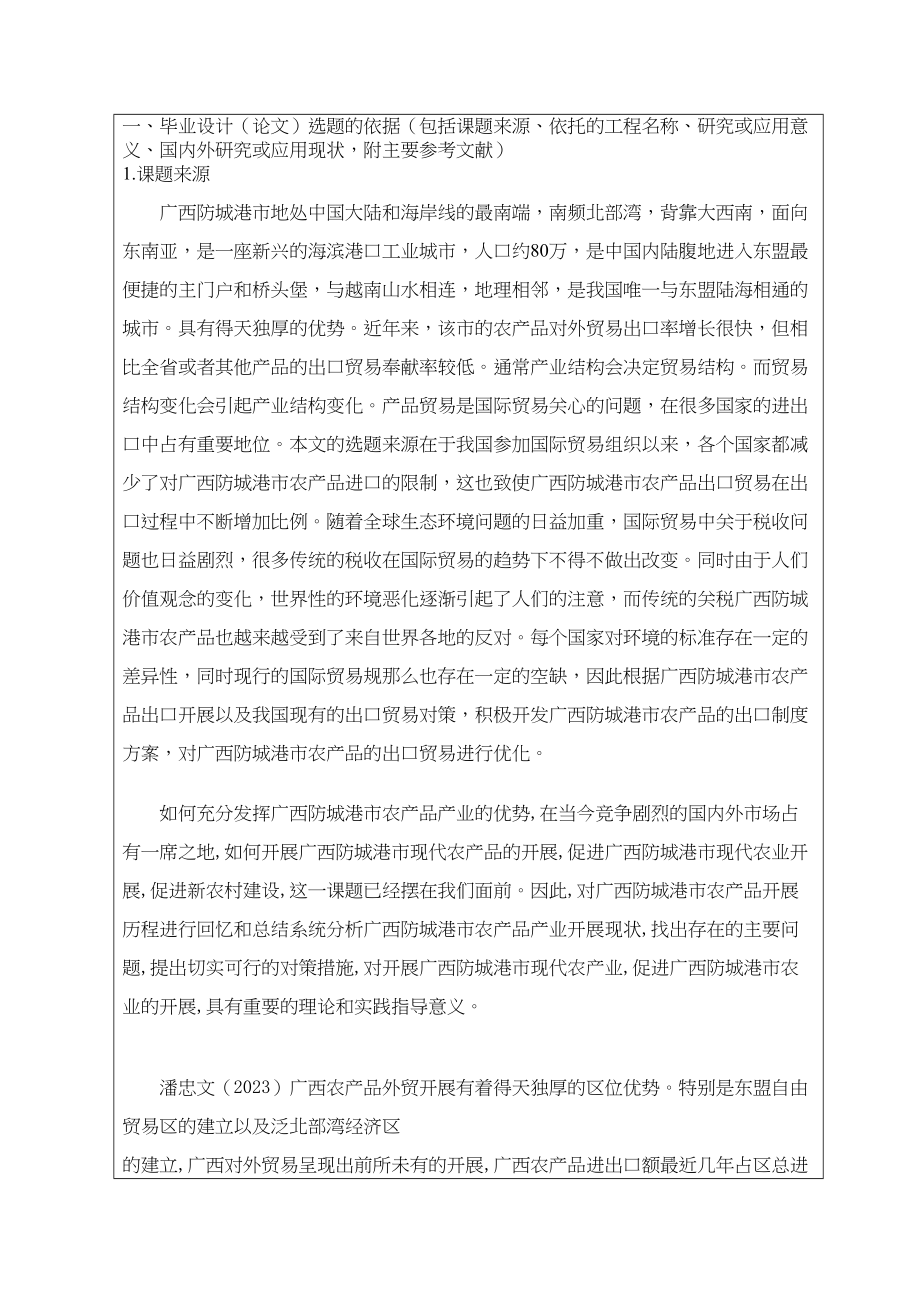 2023年毕业设计论文开题报告.docx_第2页