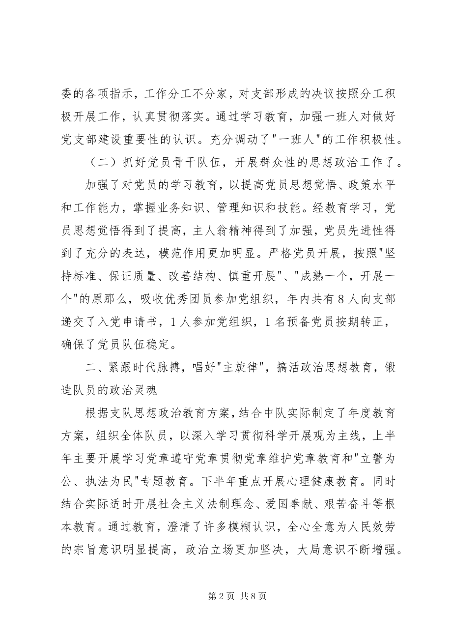 2023年消防队年终述职报告.docx_第2页