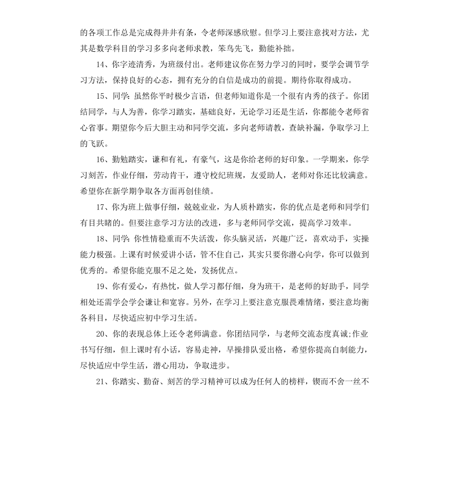 初一家庭报告书评语.docx_第3页