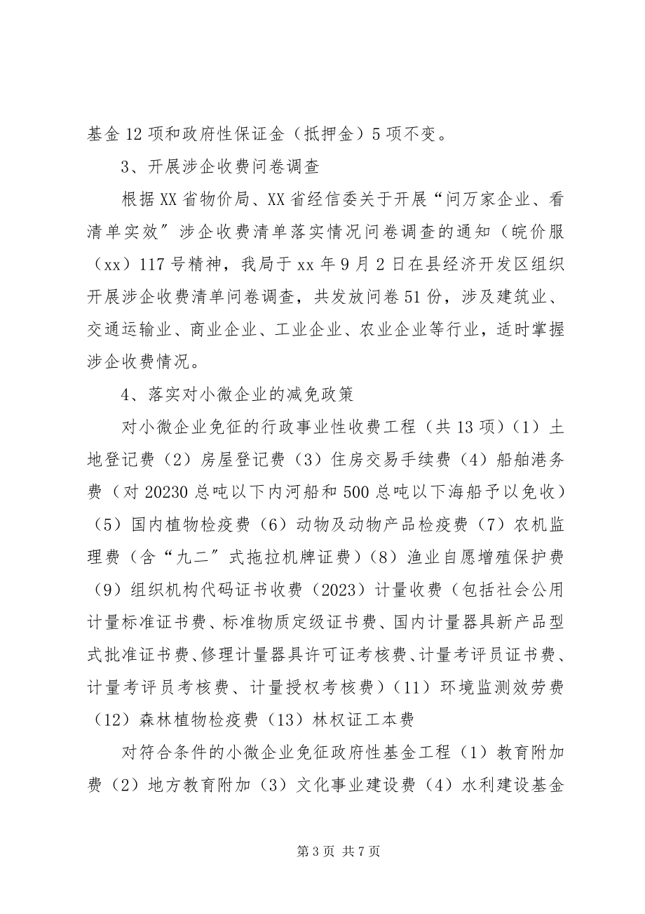 2023年县级涉企收费清单情况的报告.docx_第3页