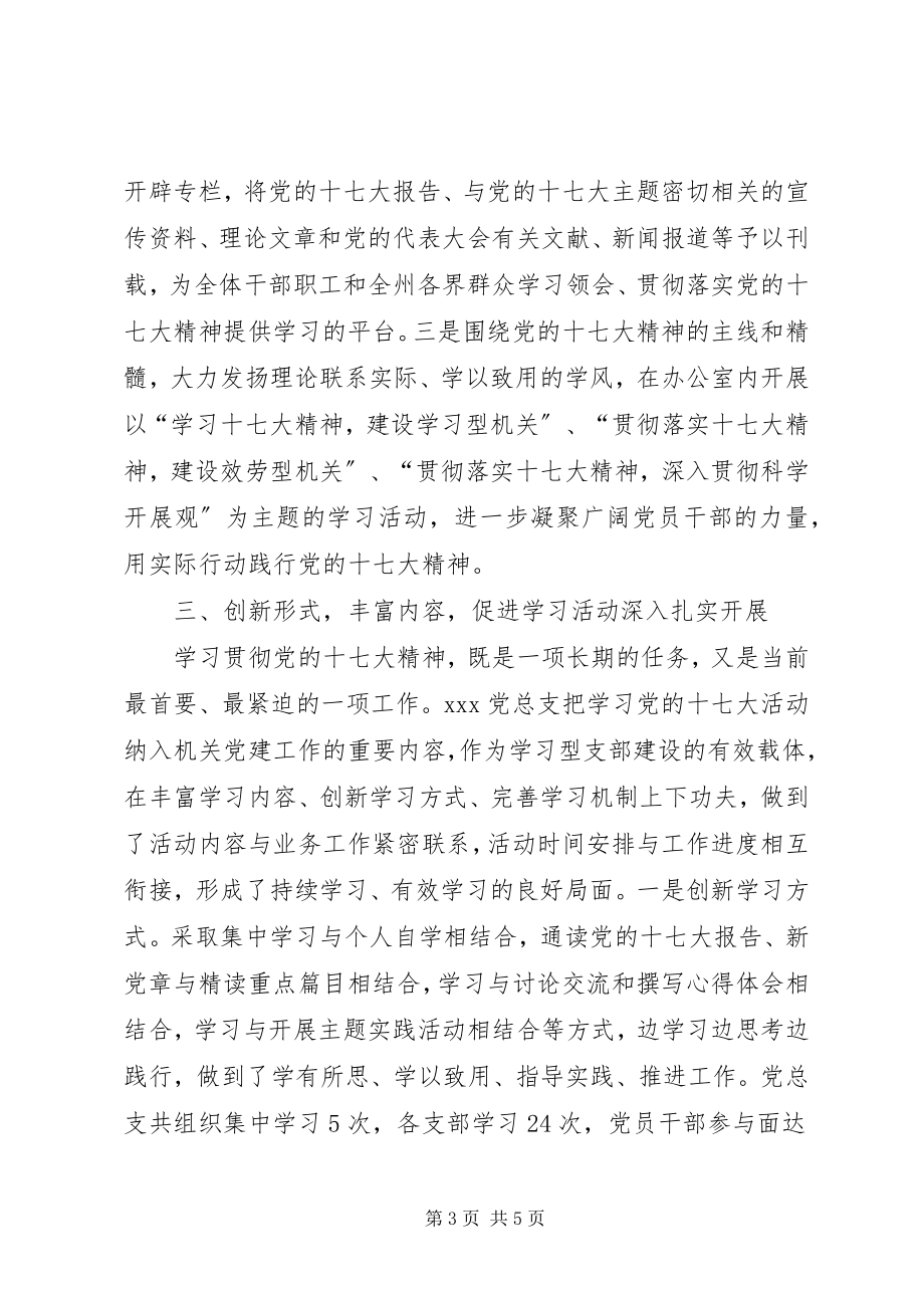 2023年贯彻党的十七大精神的情况报告贯彻十七大精神.docx_第3页