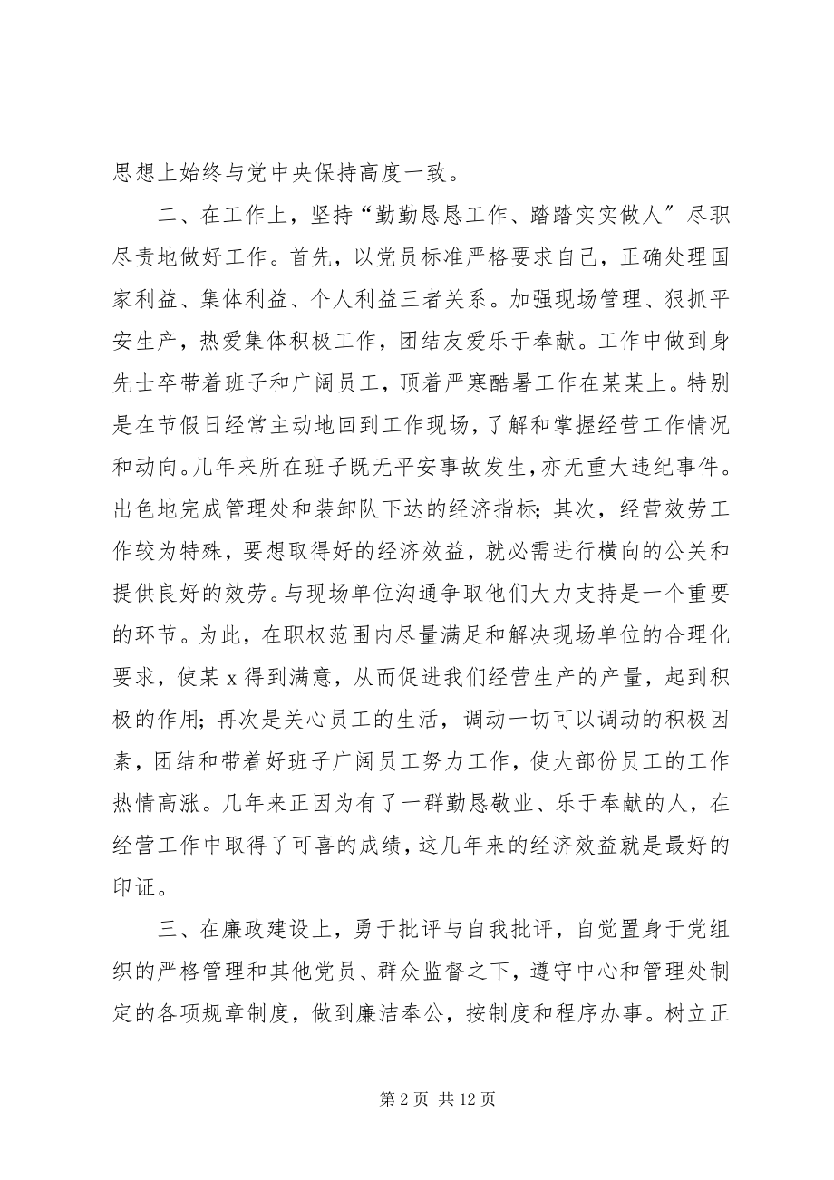 2023年收费管理处统计员述职报告述职报告.docx_第2页