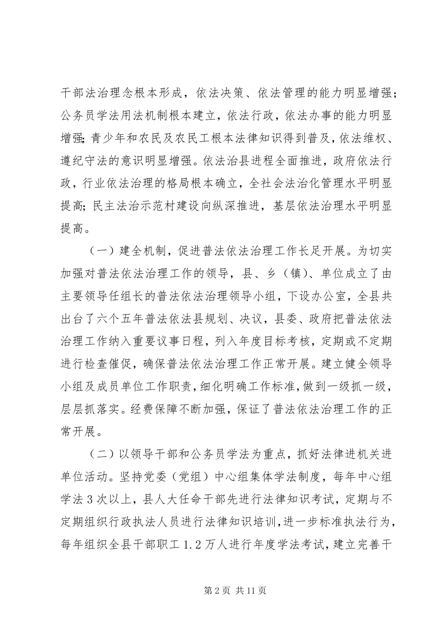 2023年普法依法治理工作现状分析及思考.docx_第2页