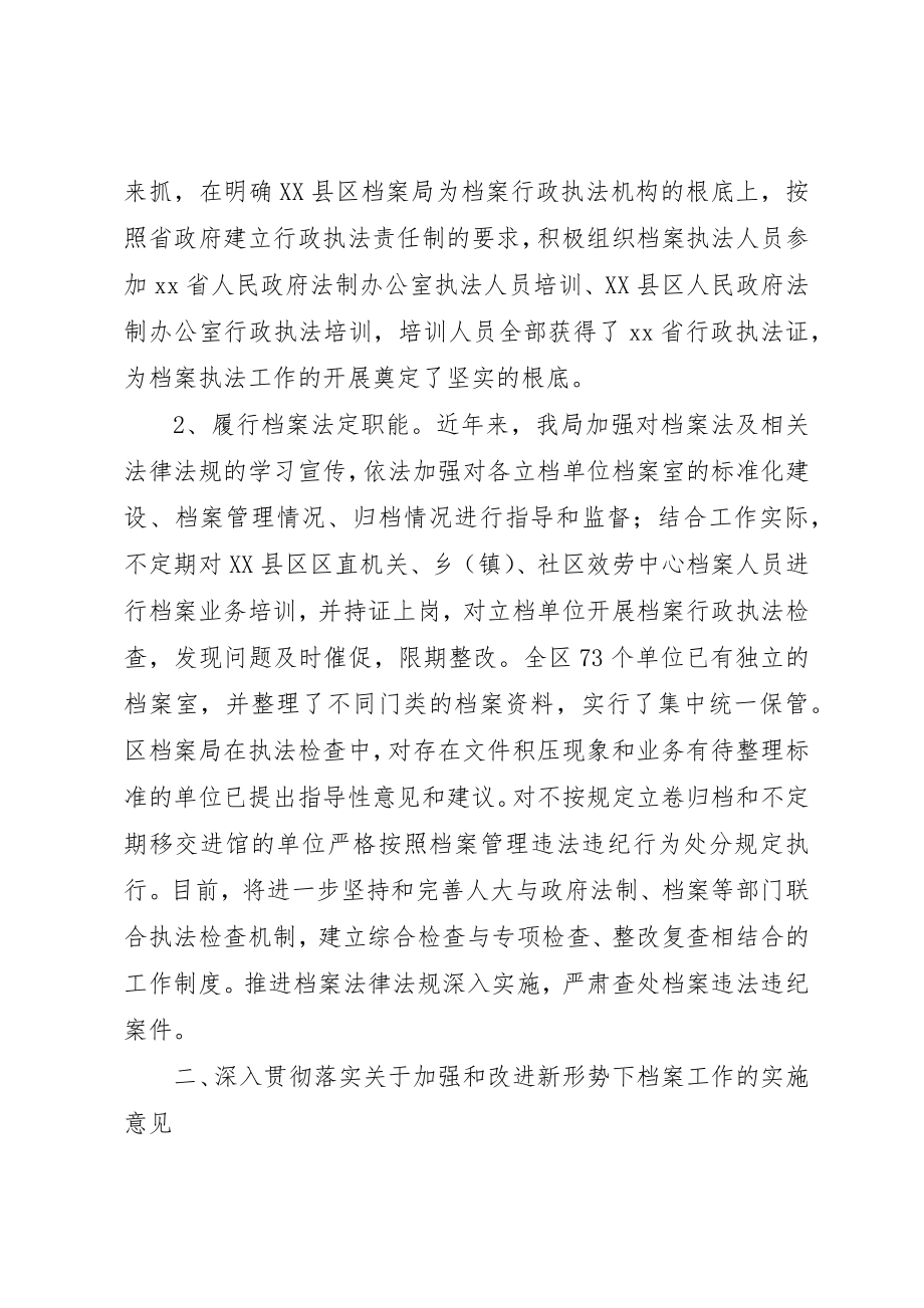 2023年档案执法工作自查报告四篇新编.docx_第2页