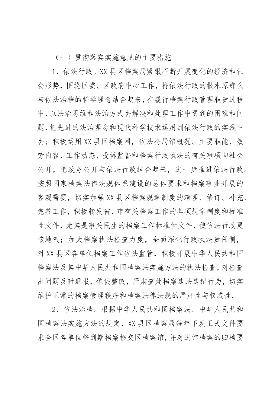 2023年档案执法工作自查报告四篇新编.docx_第3页