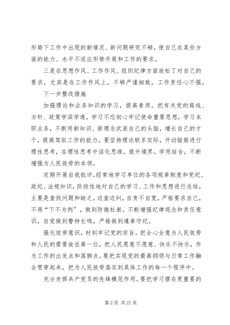 2023年终党员党性分析报告.docx_第2页