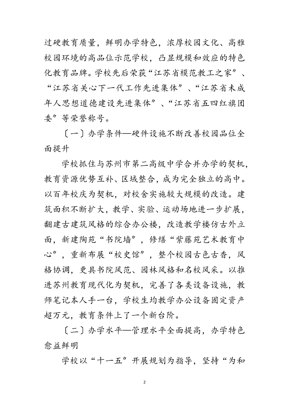 2023年学校委员会党组实践发展观分析报告范文.doc_第2页