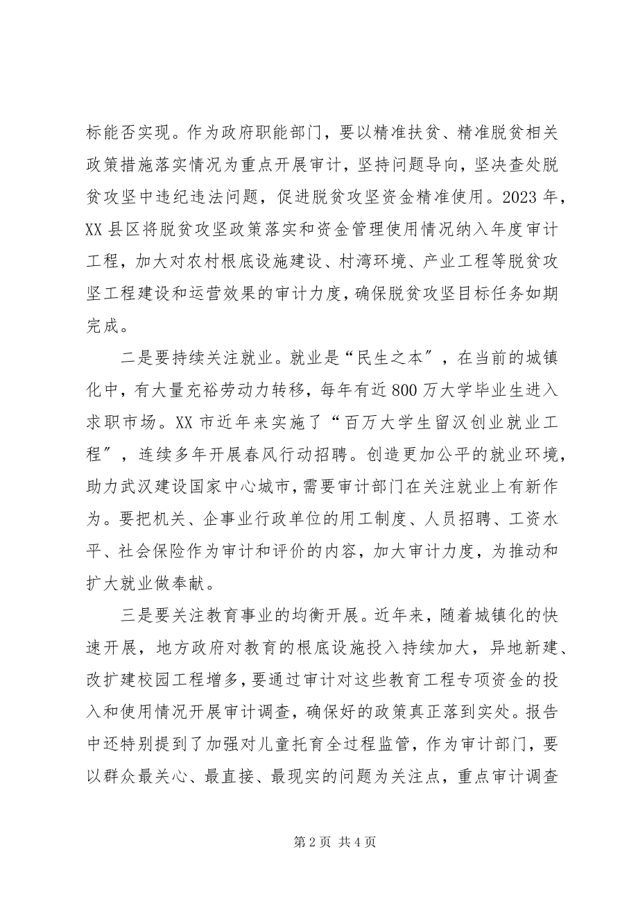 2023年结合两会政府工作报告谈新时代审计工作心得.docx_第2页