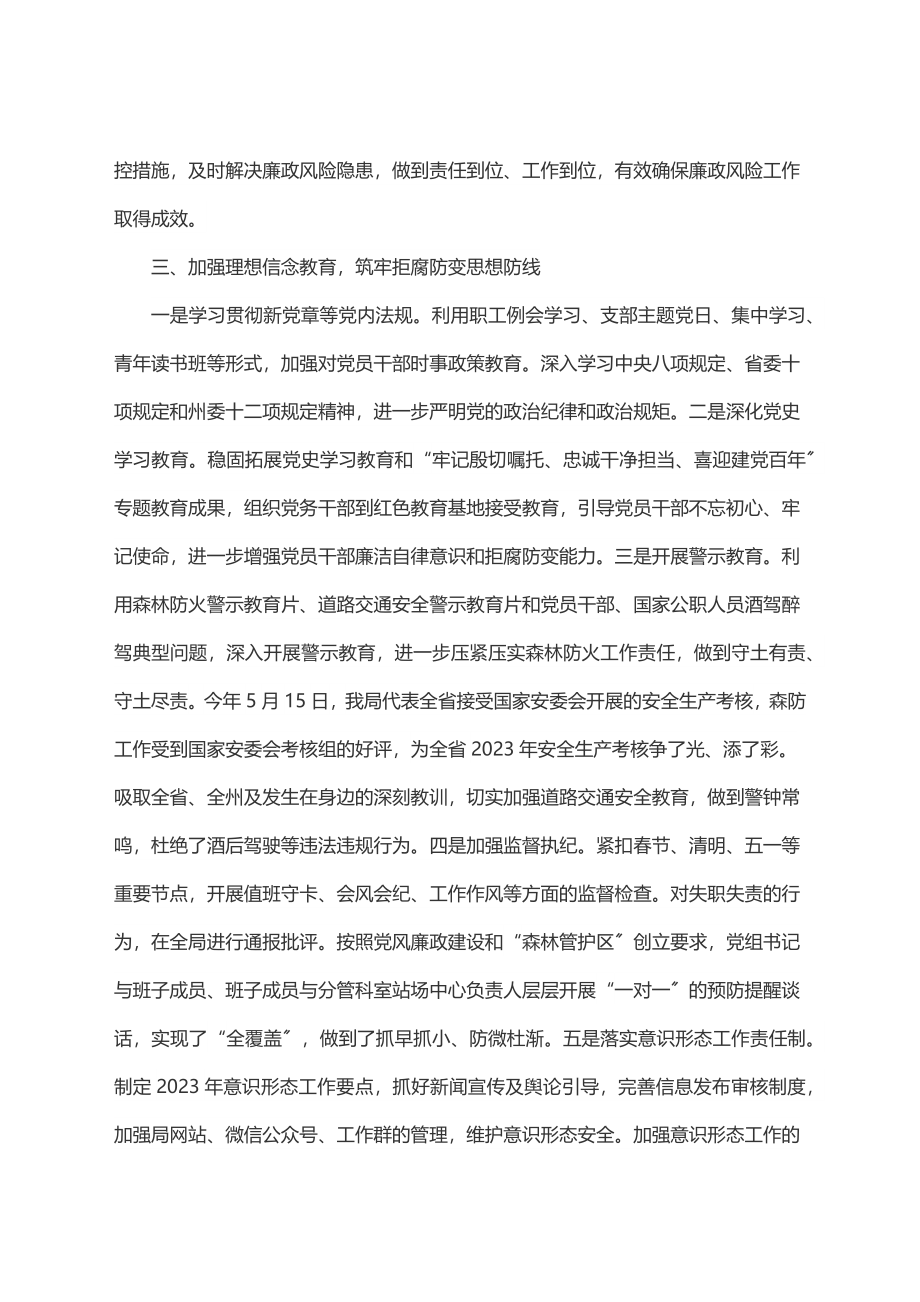 上半年履行党风廉政建设主体责任情况报告 .docx_第3页