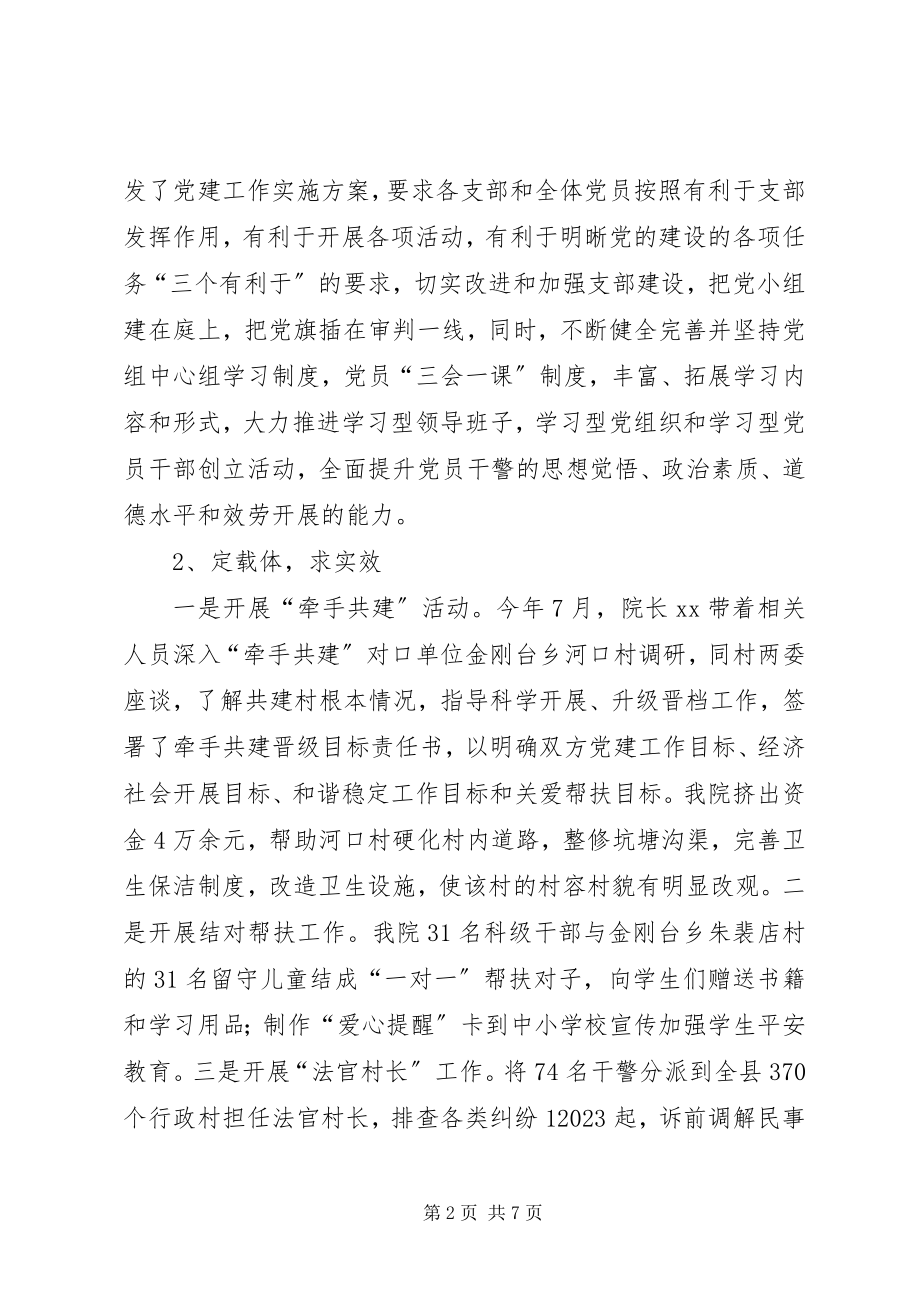 2023年法院党建工作述职报告.docx_第2页