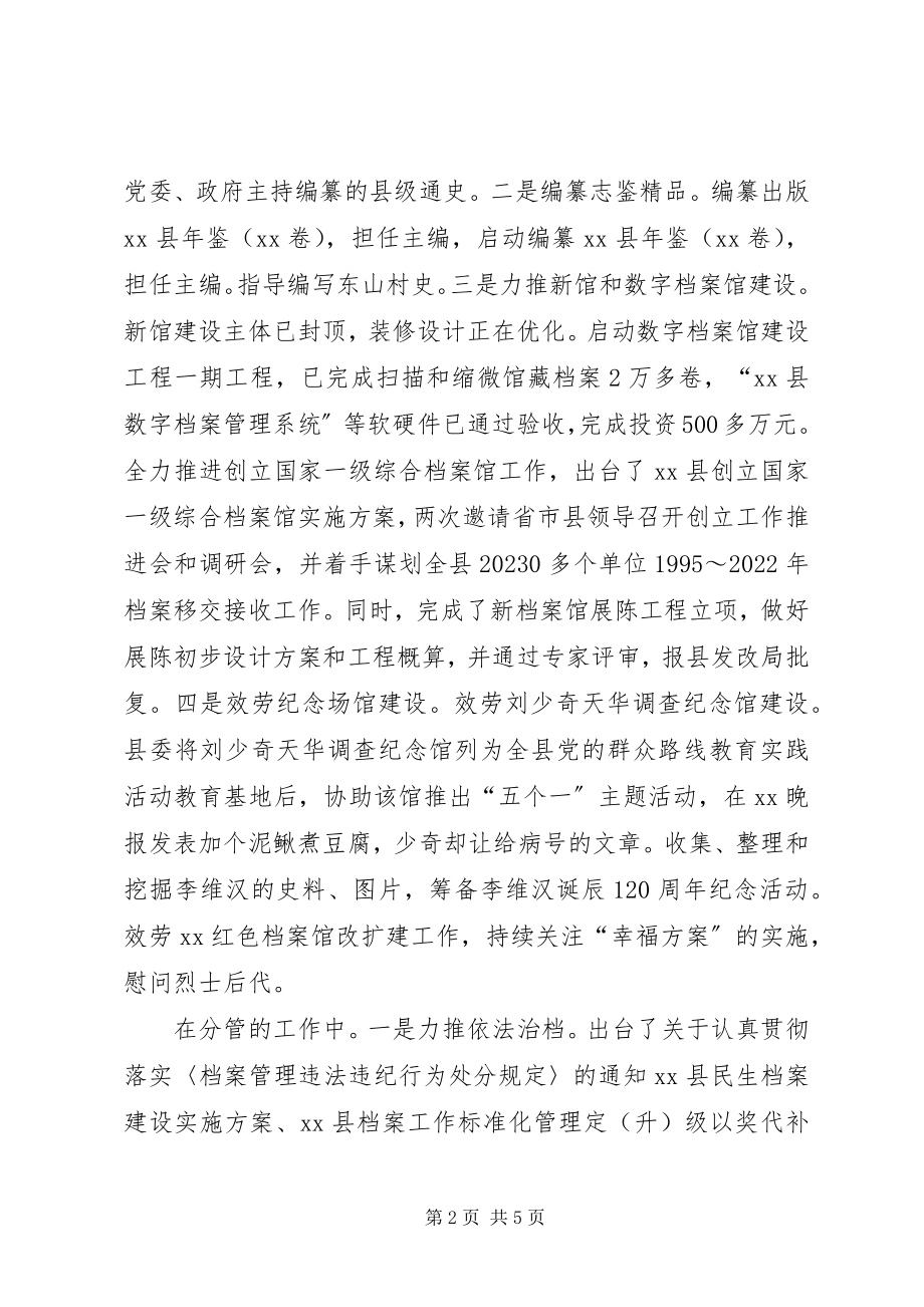 2023年史志档案局局长述职述廉报告.docx_第2页