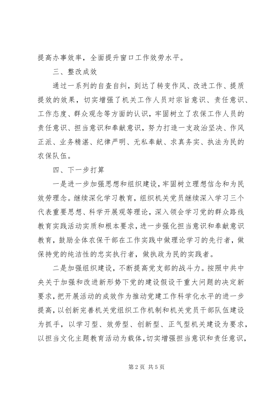 2023年社区不作为不担当自查报告.docx_第2页