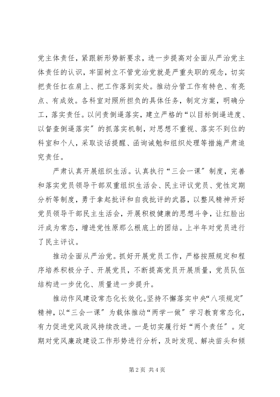 2023年局党组履行全面从严治党主体责任工作情况的报告.docx_第2页