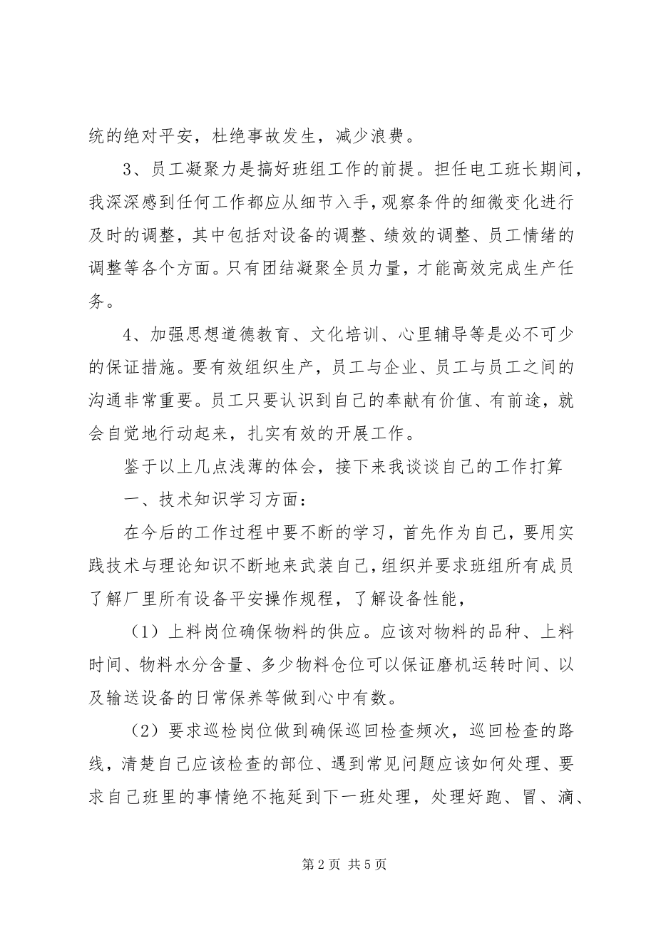 2023年员工竞聘述职报告.docx_第2页