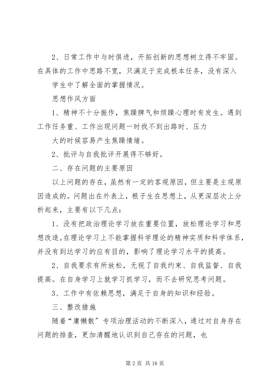 2023年安监局庸懒散专项治理自查报告新编.docx_第2页