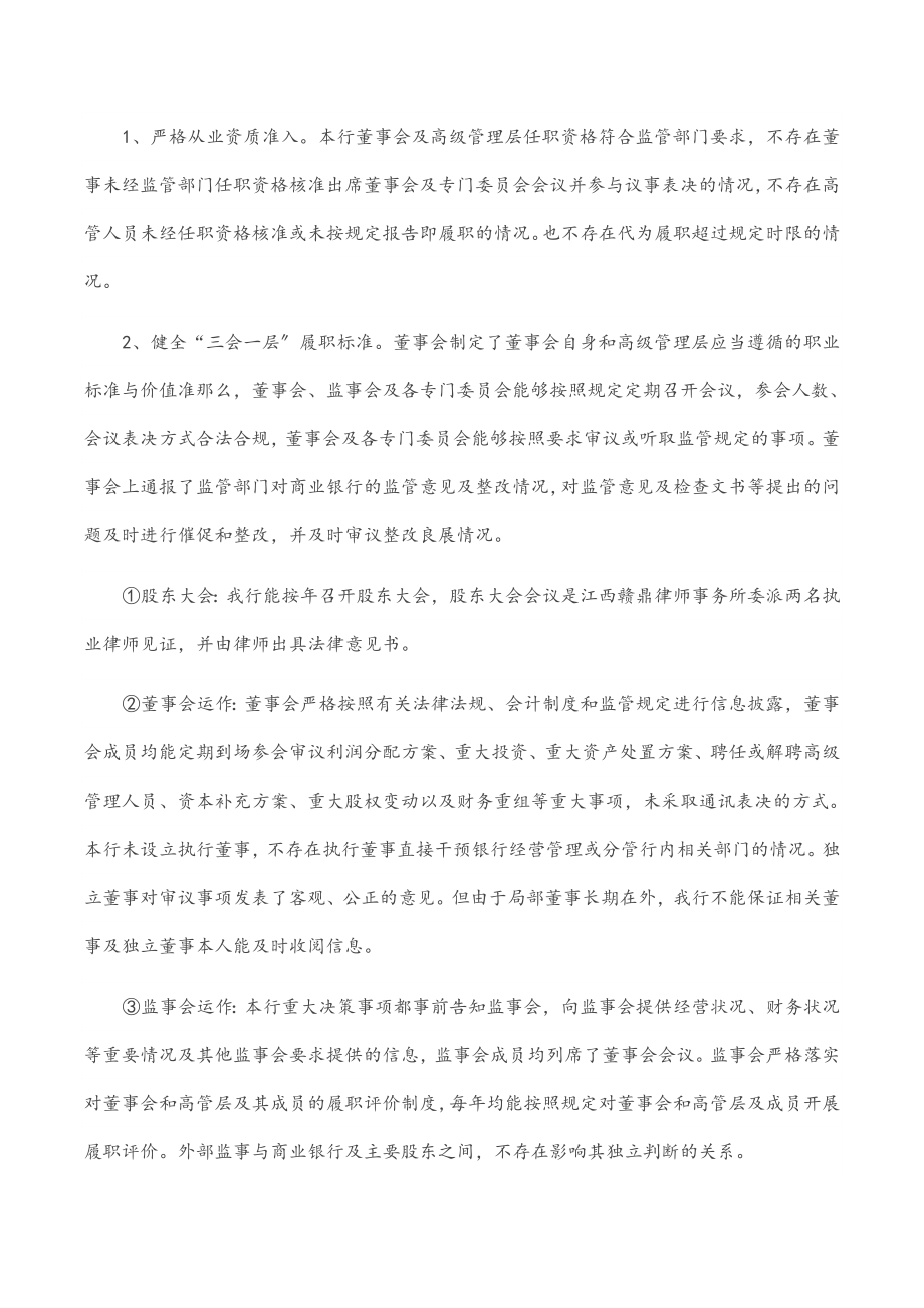 2023年银行公司治理三年行动阶段性报告.docx_第2页