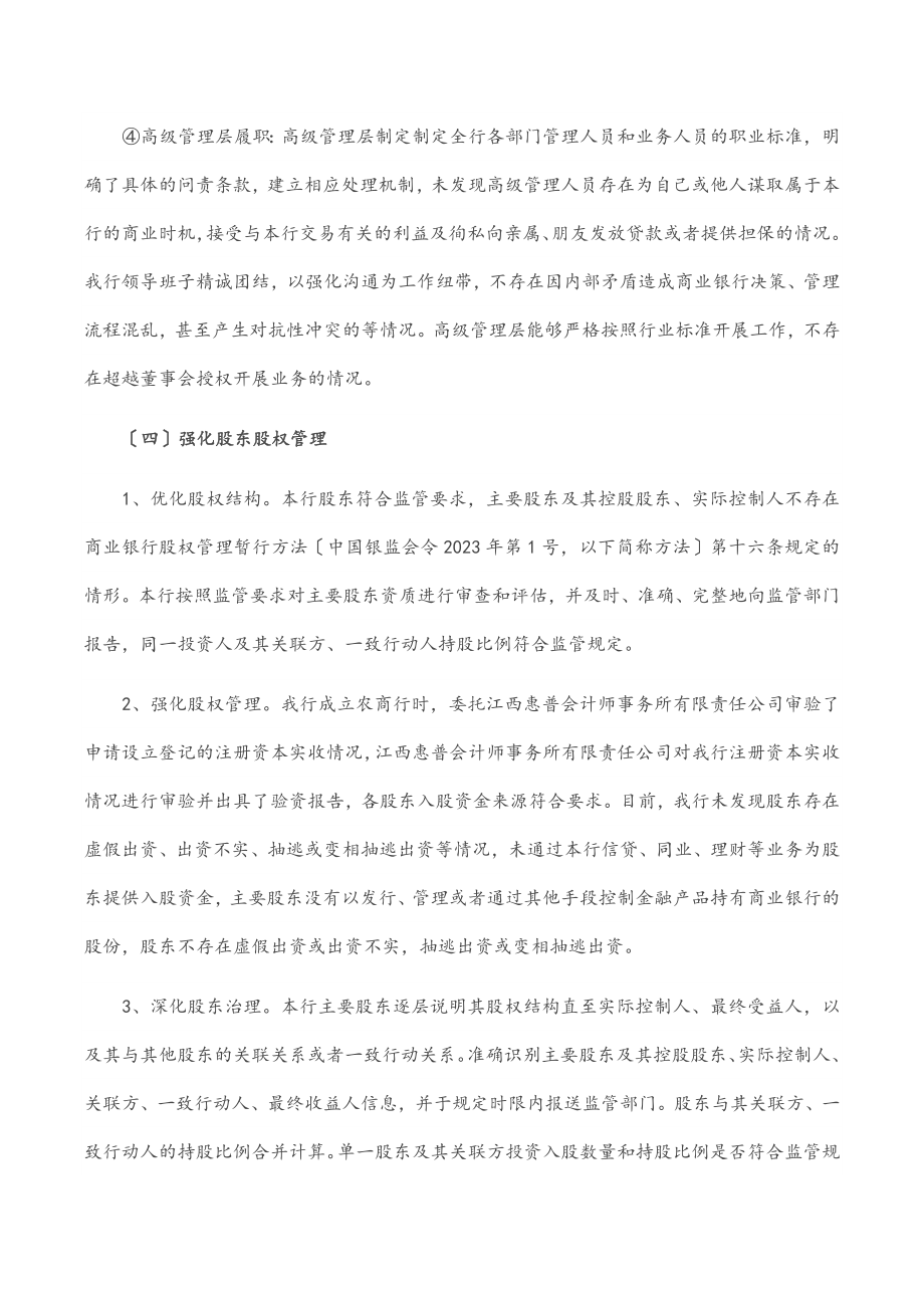 2023年银行公司治理三年行动阶段性报告.docx_第3页