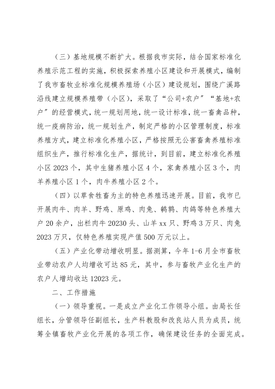 2023年畜牧产业化发展现状的调研报告新编.docx_第2页