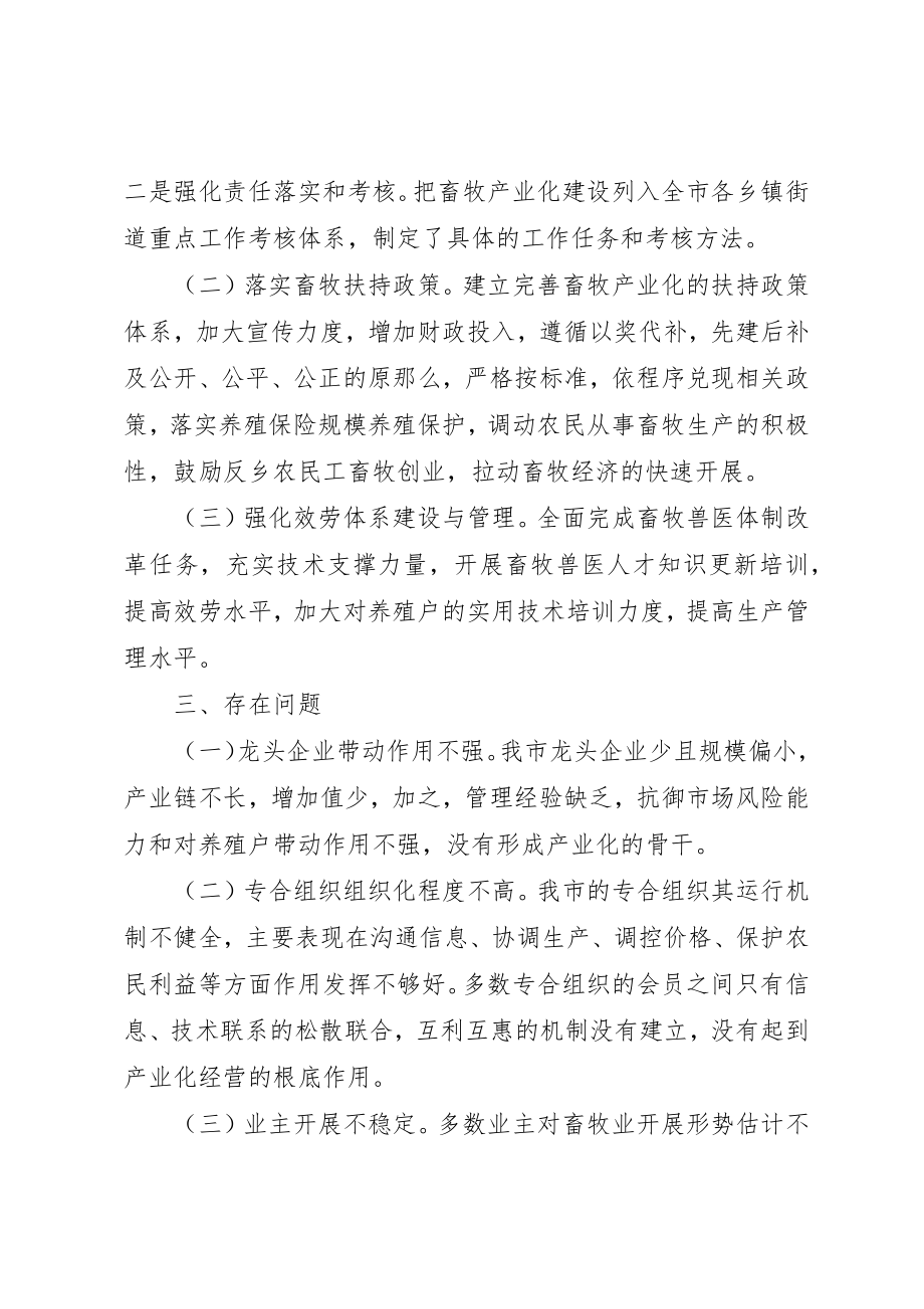 2023年畜牧产业化发展现状的调研报告新编.docx_第3页