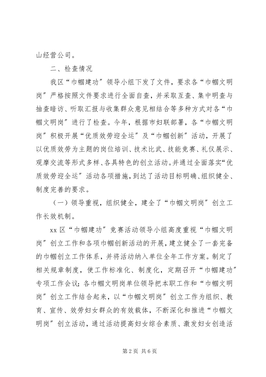 2023年巾帼文明岗检查自查报告.docx_第2页