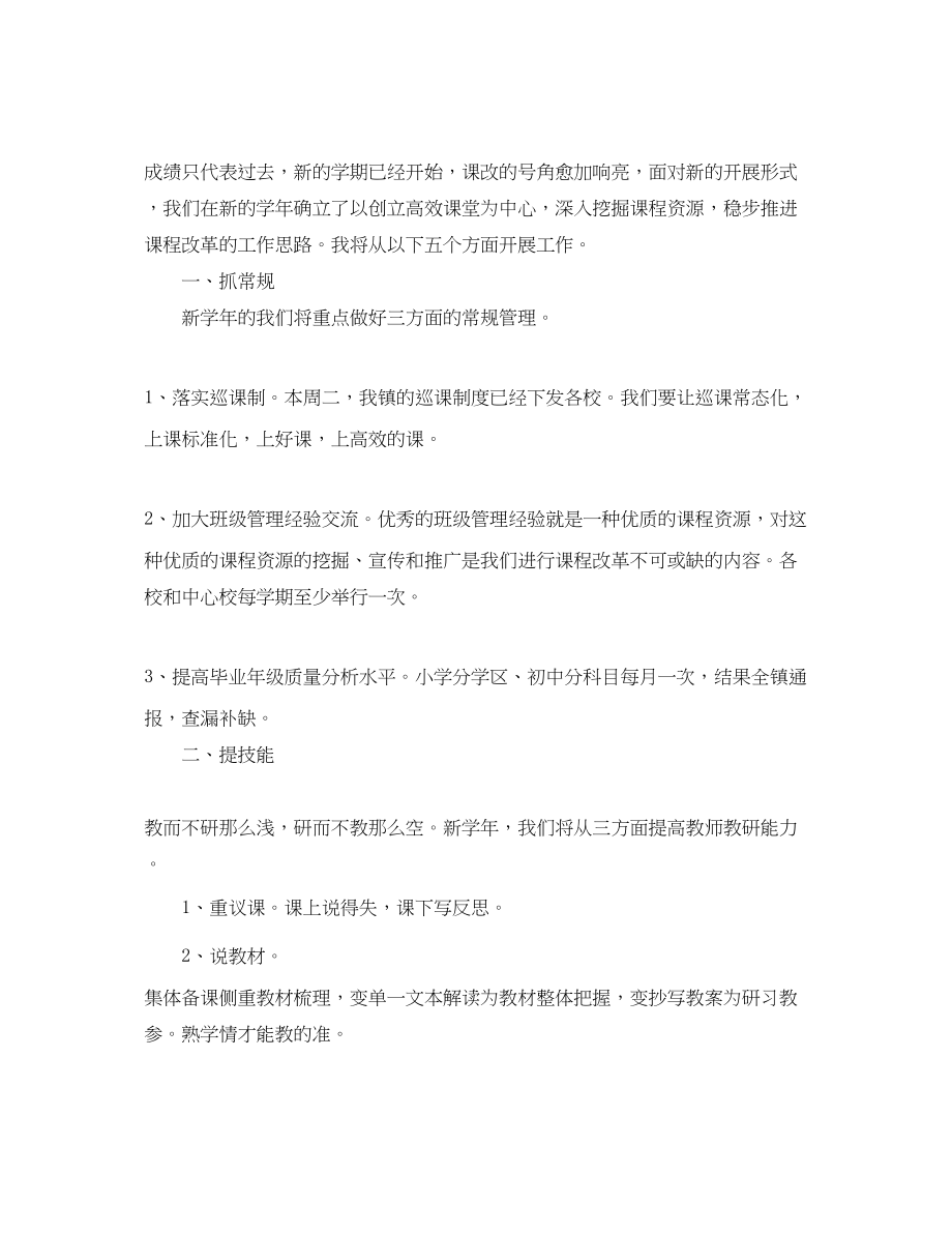 2023年教师的工作总结报告围绕高效课堂创建工作.docx_第3页