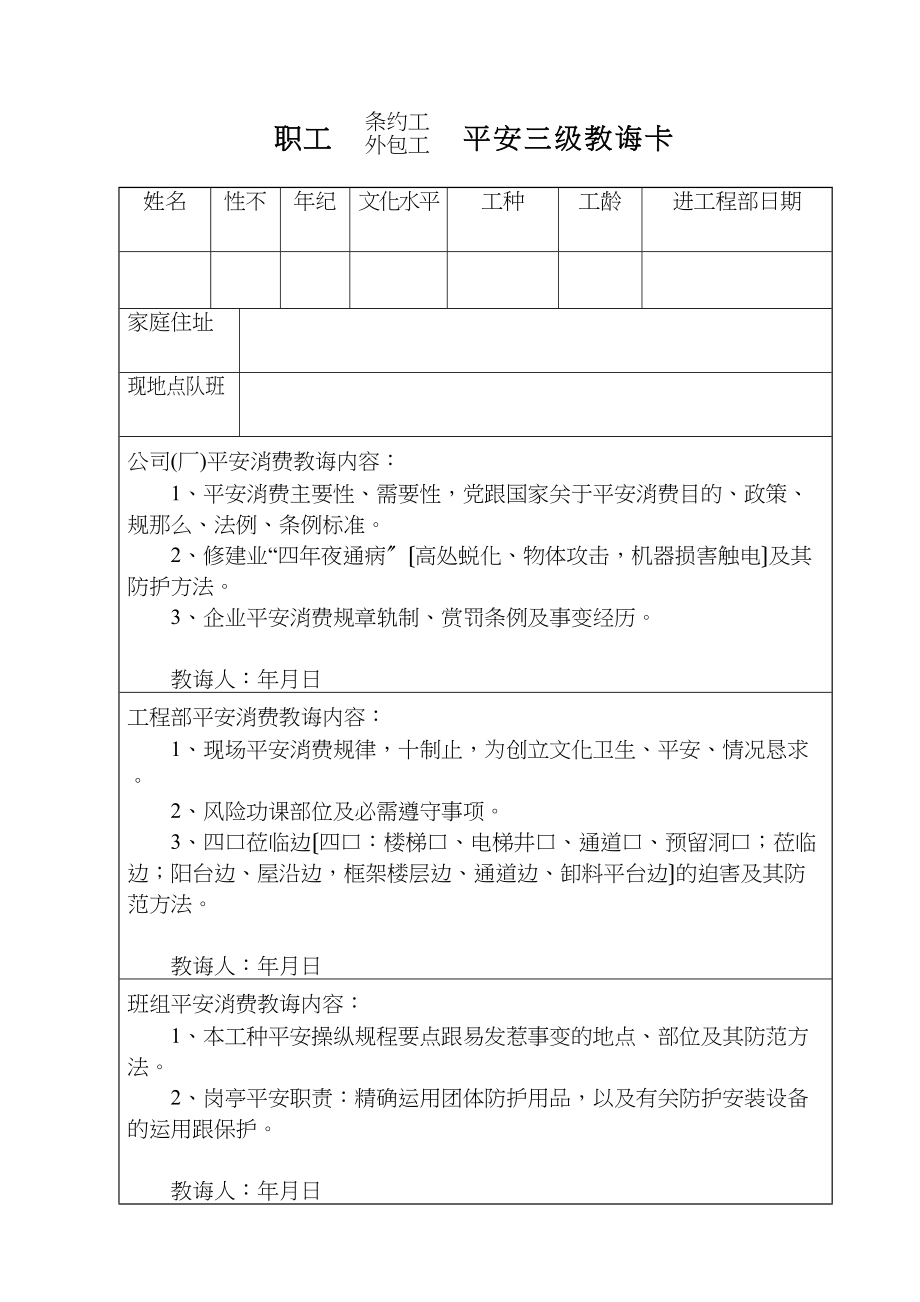 2023年建筑行业安全三级教育卡.docx_第1页