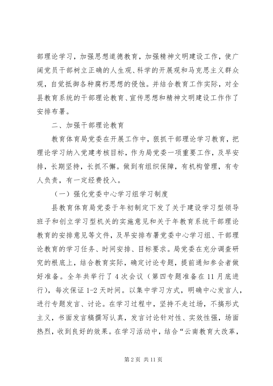 2023年教育部门党委思想宣传终报告.docx_第2页