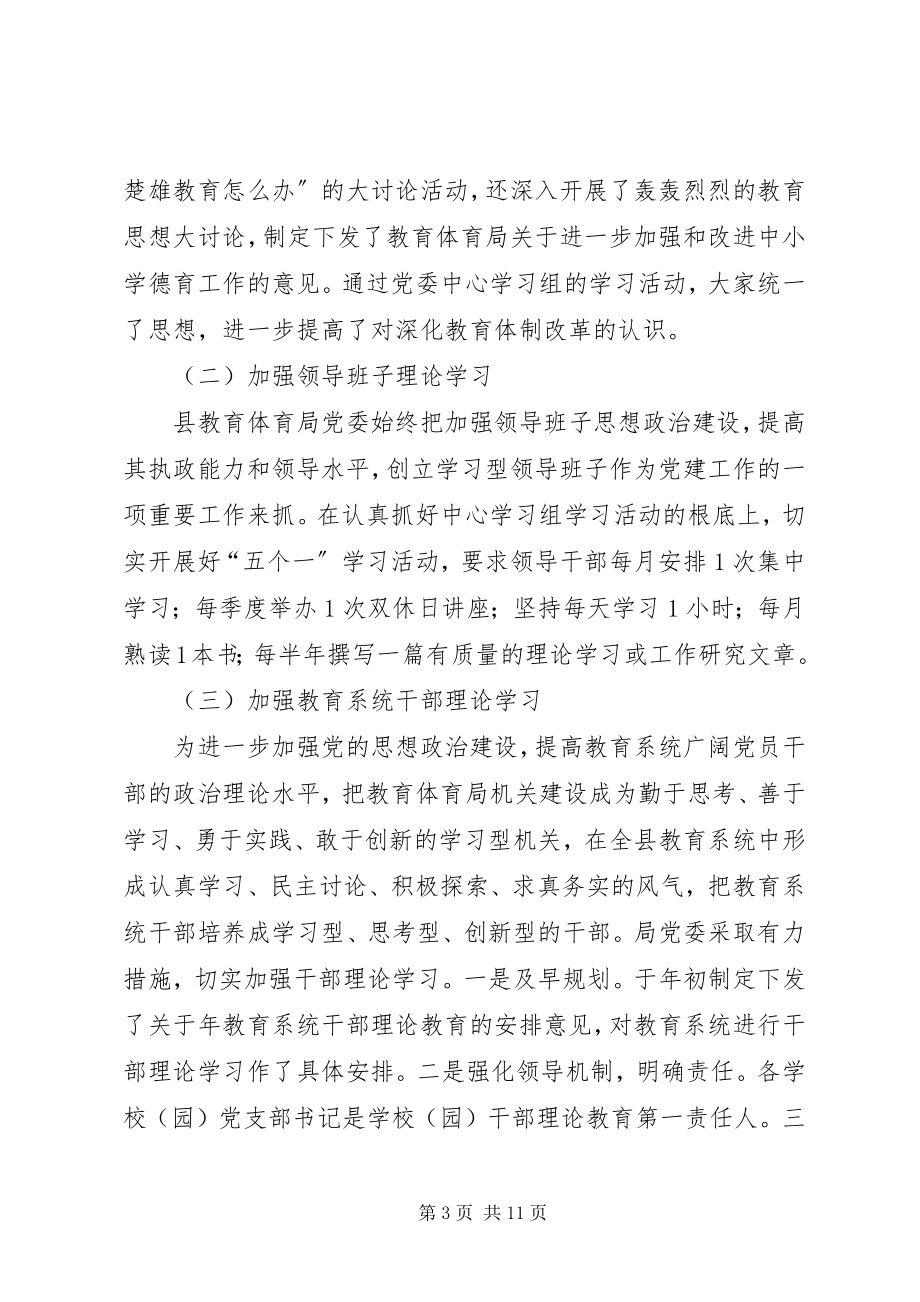 2023年教育部门党委思想宣传终报告.docx_第3页