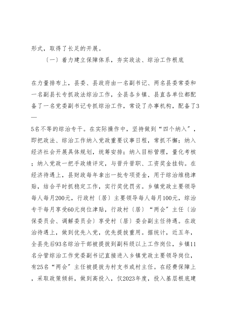 2023年县政法综治工作调研报告.doc_第2页