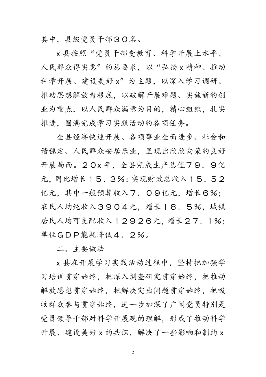 2023年市政府学习科学发展观整改报告范文.doc_第2页