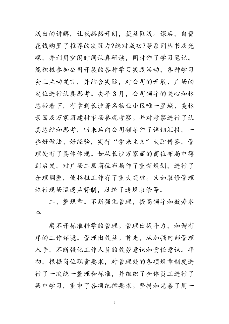 2023年物管处副主任述职述廉报告范文.doc_第2页