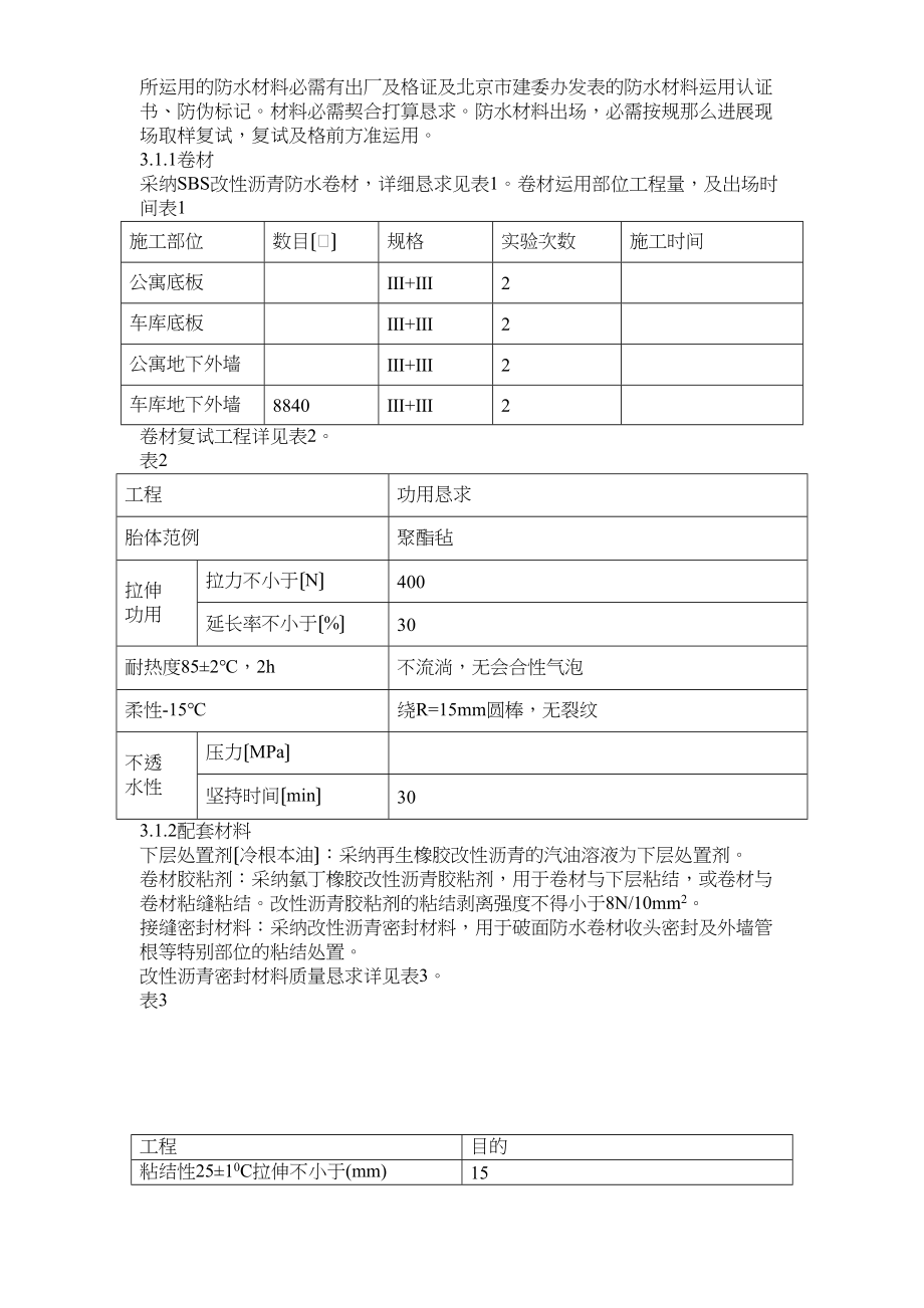 2023年建筑行业怡禾国标中心地下防水工程施工组织设计方案.docx_第3页