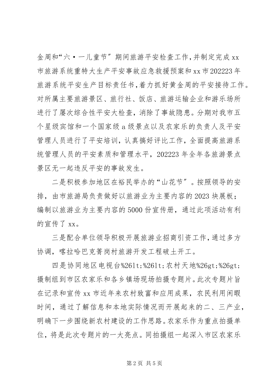 2023年外侨办副主任科员述职报告.docx_第2页