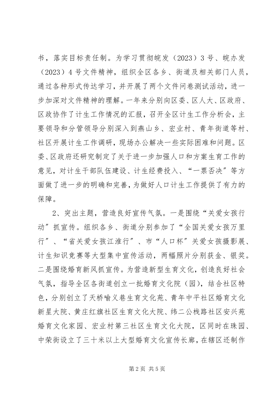 2023年计生委主任个人述职报告.docx_第2页