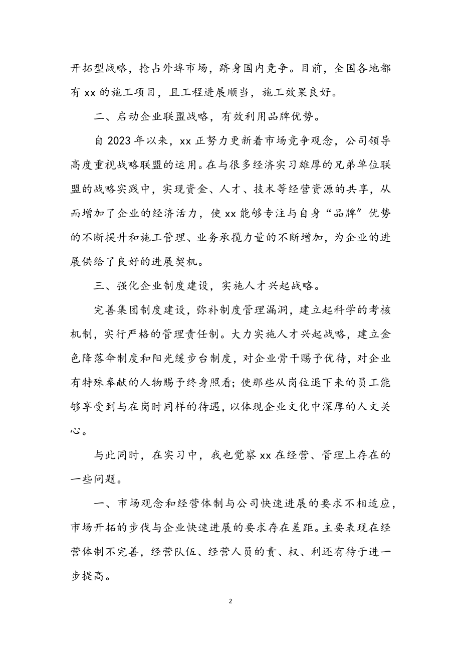 2023年工商管理专业毕业实习报告.docx_第2页