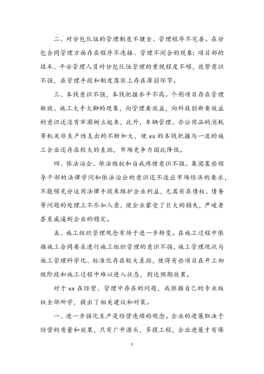 2023年工商管理专业毕业实习报告.docx_第3页