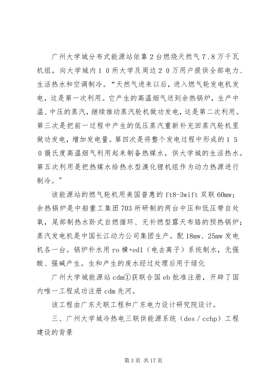 2023年广州大学城固体垃圾的调研报告.docx_第3页