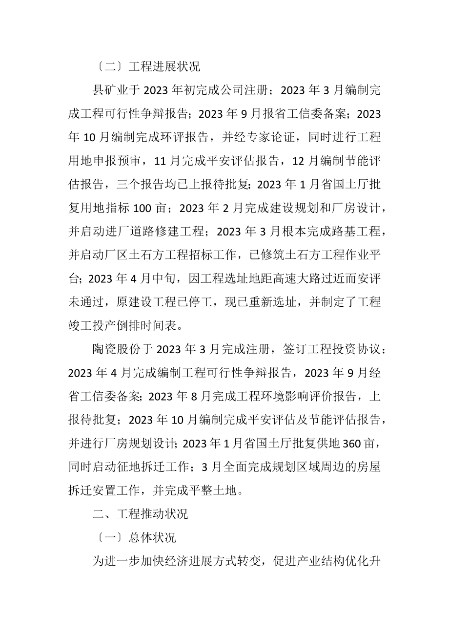 2023年工信局新兴产业自查报告.docx_第2页