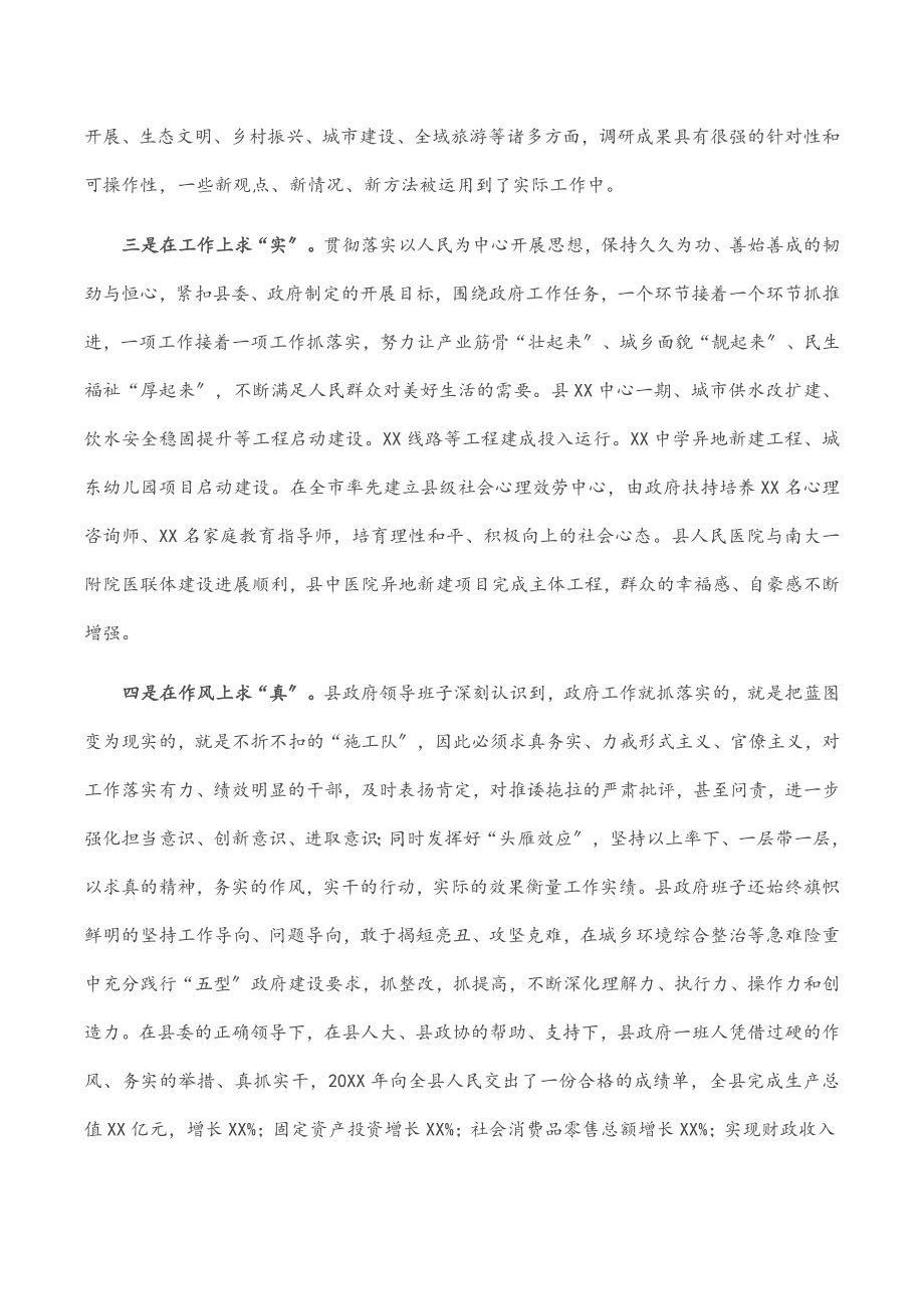 县政府领导班子政治素质考察自评报告.docx_第2页